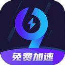 99手游加速器最新永久免费正版官网版v2.39.28