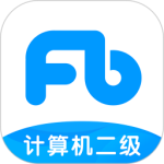 计算机二级题库最新版v1.3.9