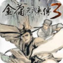金庸群侠传3终极无敌版手机版v1.0.2