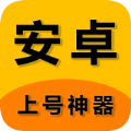 上号神器app安卓官方版v1.94.10