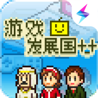 游戏发展国安卓汉化无广告版v2.01