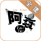 阿衰漫画免费阅读全集v3.0