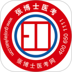 张博士医考掌上课堂免费版v8.9.5