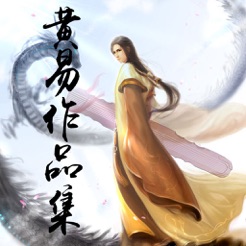 黄易小说安卓最新版v1.9