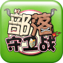 新部落守卫战安卓版免费v3.16.02