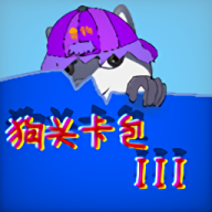 狗头卡包3最新版v1145.14