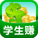 学生赚v9.28